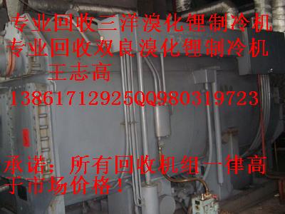 專業回收雙良溴化鋰制冷機組，溴化鋰制冷機，大連三洋溴化鋰制冷機組