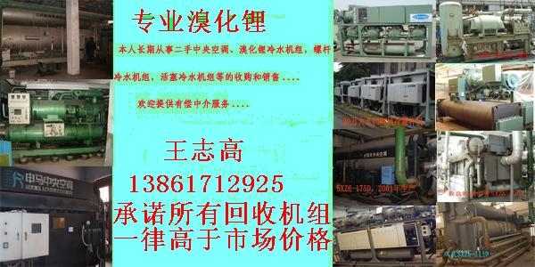 回收溴化鋰制冷機組，回收二手溴化鋰制冷機，回收雙良溴化鋰制冷機